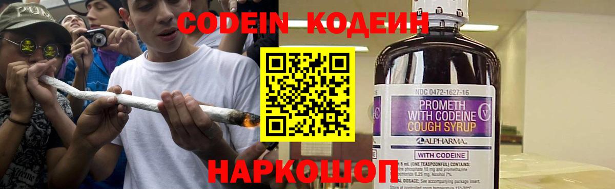 Грозный  Codein Purple Drank  Вход с VPN 