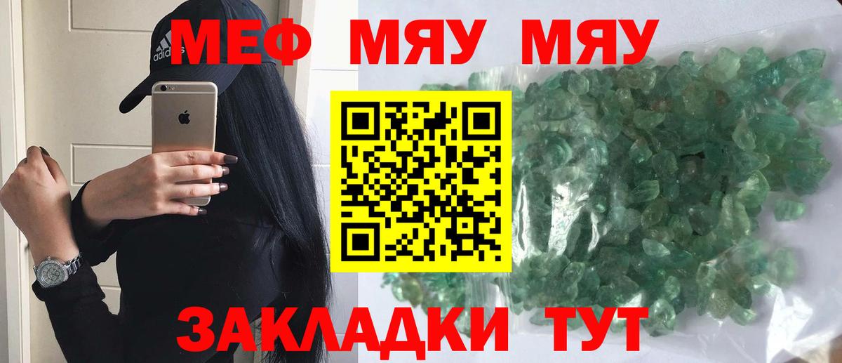 МЕФ кристаллы Грозный